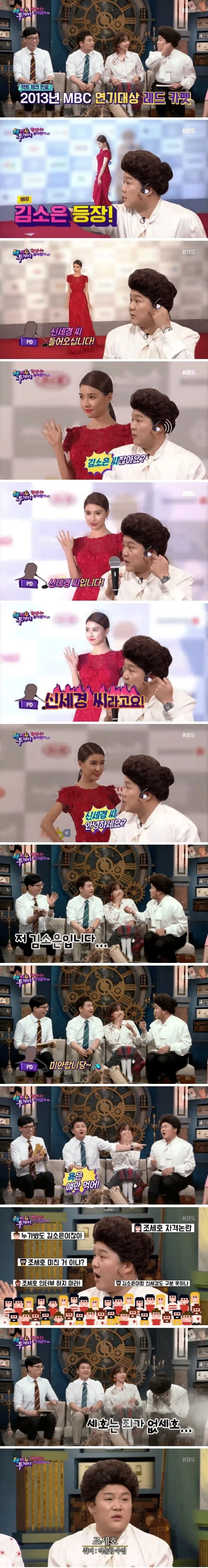 레드카펫 인터뷰 중 진짜 억울했던 조세호