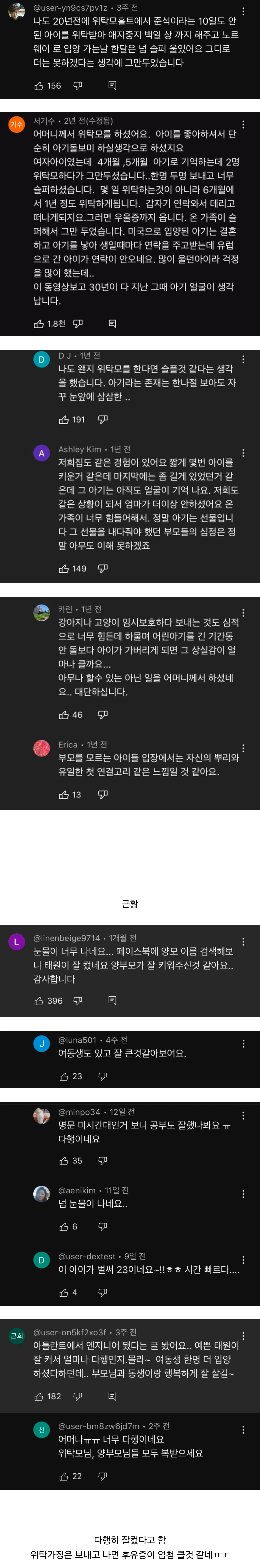 8번째 아기를 위탁모 하신분 + 아기 근황
