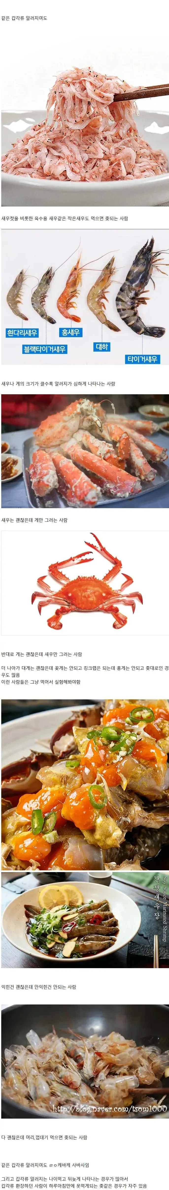 갑각류 알러지가 짜증나는 이유