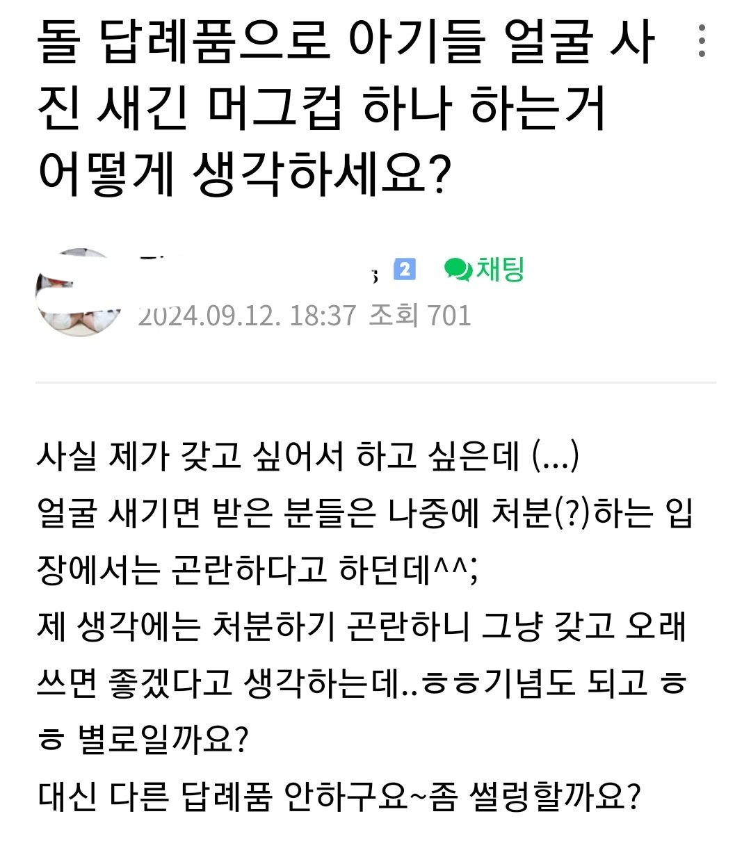 돌잔치나 결혼에서 반응 안 좋은 답례품
