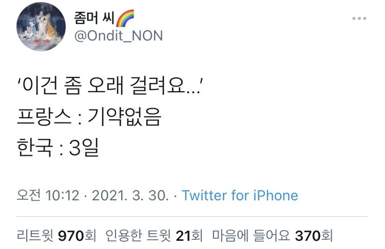 이건 좀 오래 걸려요 했을때 한국와 프랑스의 차이