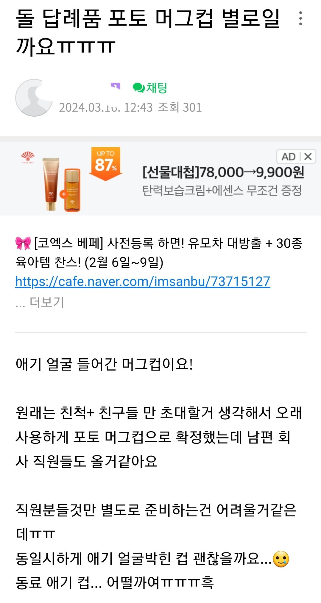돌잔치나 결혼에서 반응 안 좋은 답례품