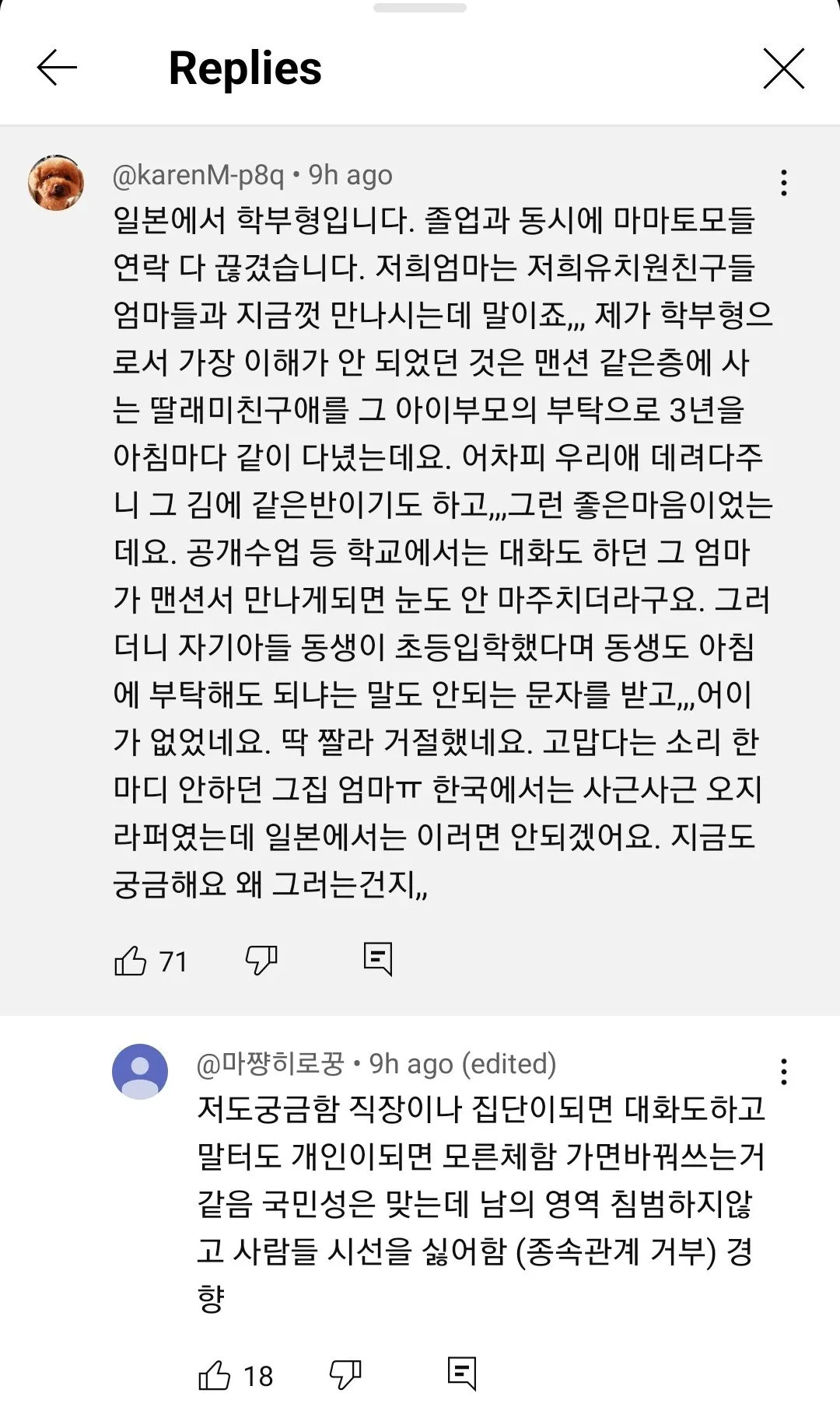 일본의 마마토모 문화