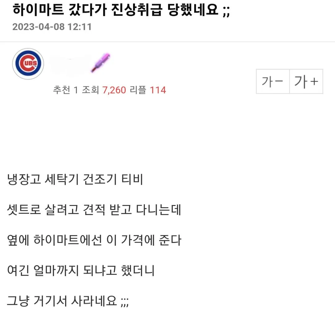 하이마트 진상취급당한 이야기