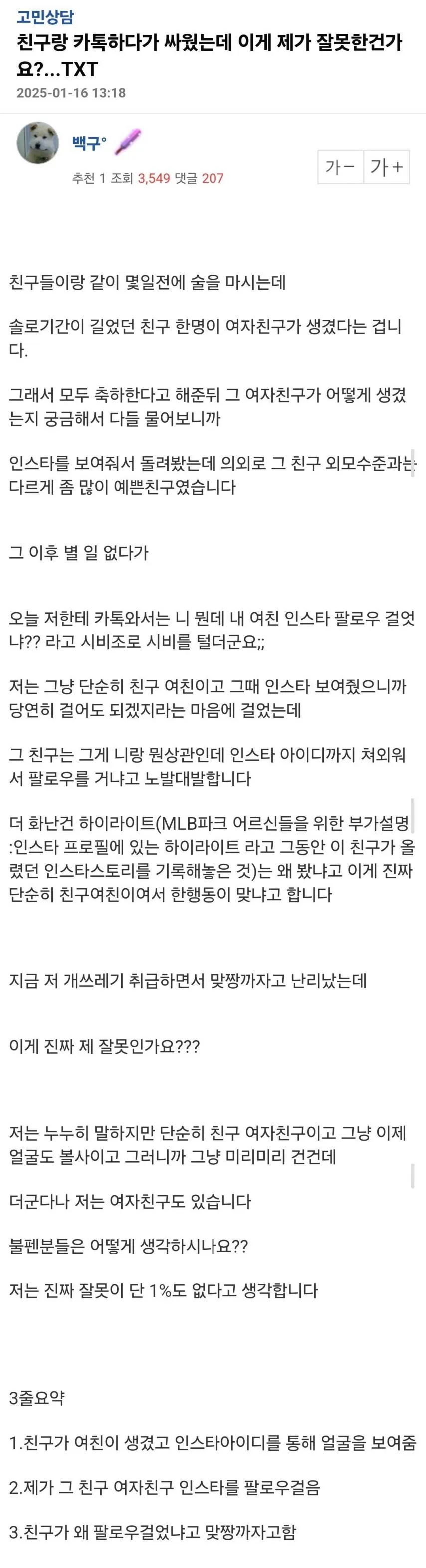 친구랑 카톡하다가 싸웠는데 이게 제가 잘못한건가요?...TXT
