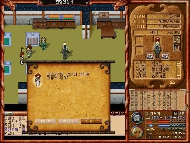 바람의나라 주모 인성.jpg