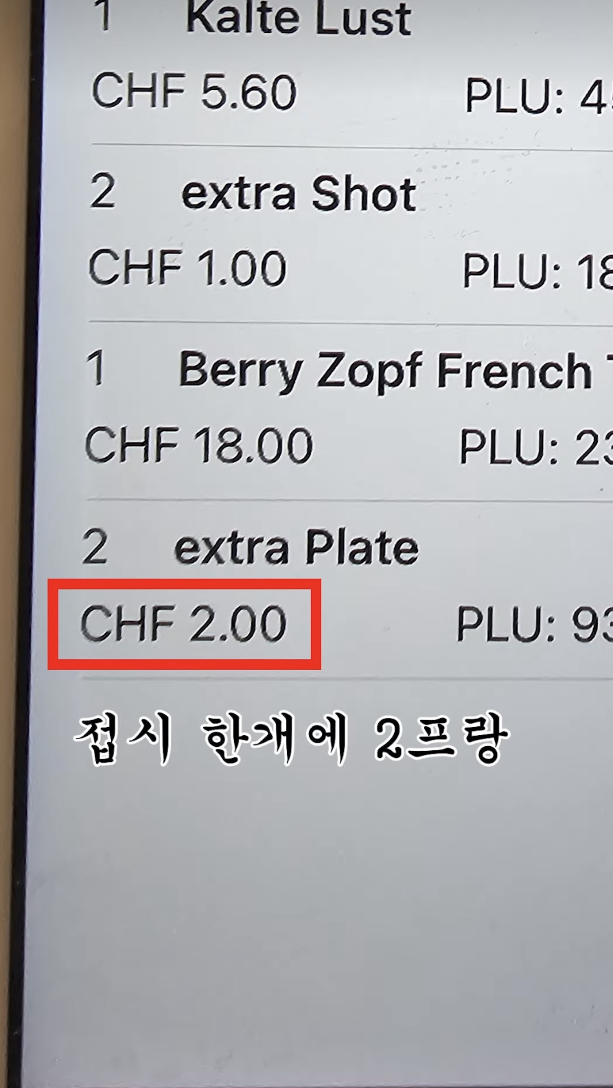 다소 충격적인 스위스 물가 (feat. 앞접시 값) ㄷㄷㄷ.jpg