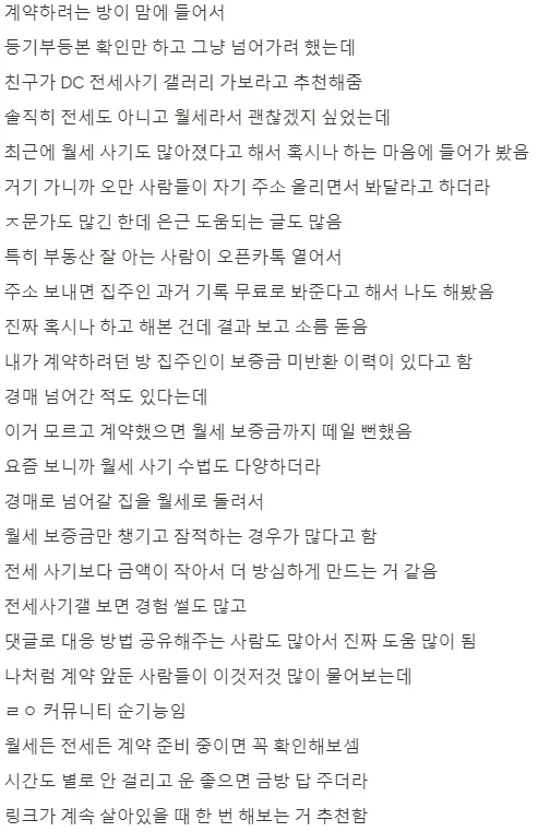 [펌] DC에서 보증금 사기꾼 무료로 확인하는 방법