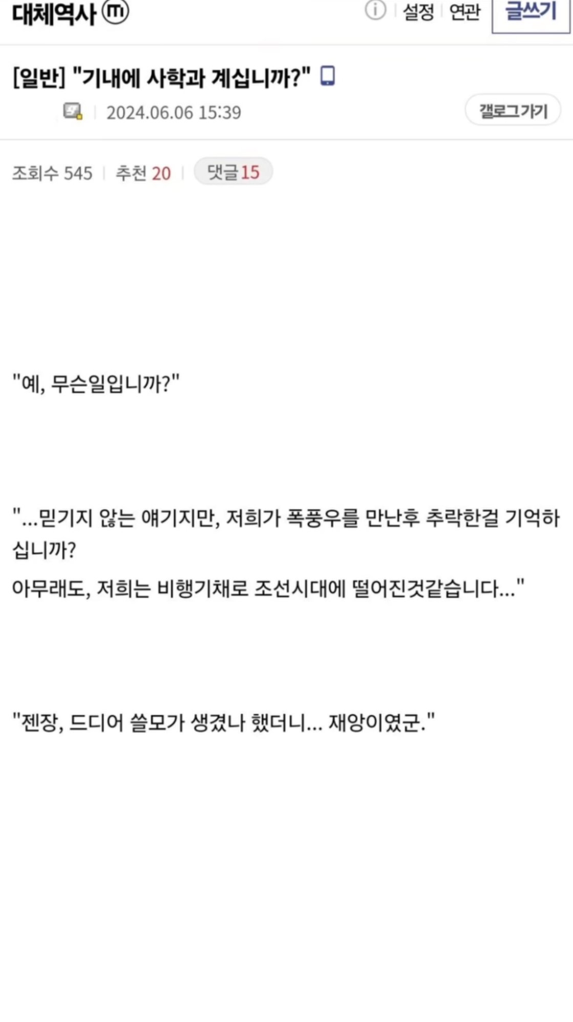 “혹시 기내에 사학과 계십니까?”