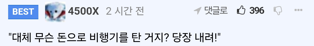 “혹시 기내에 사학과 계십니까?”