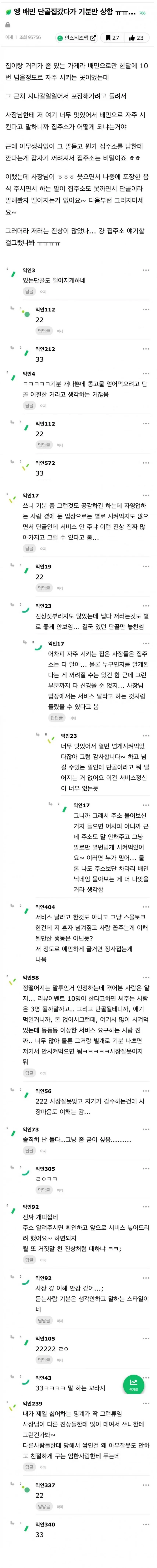배민 단골집 갔다가 기분만 상함ㅠㅠ.jpg