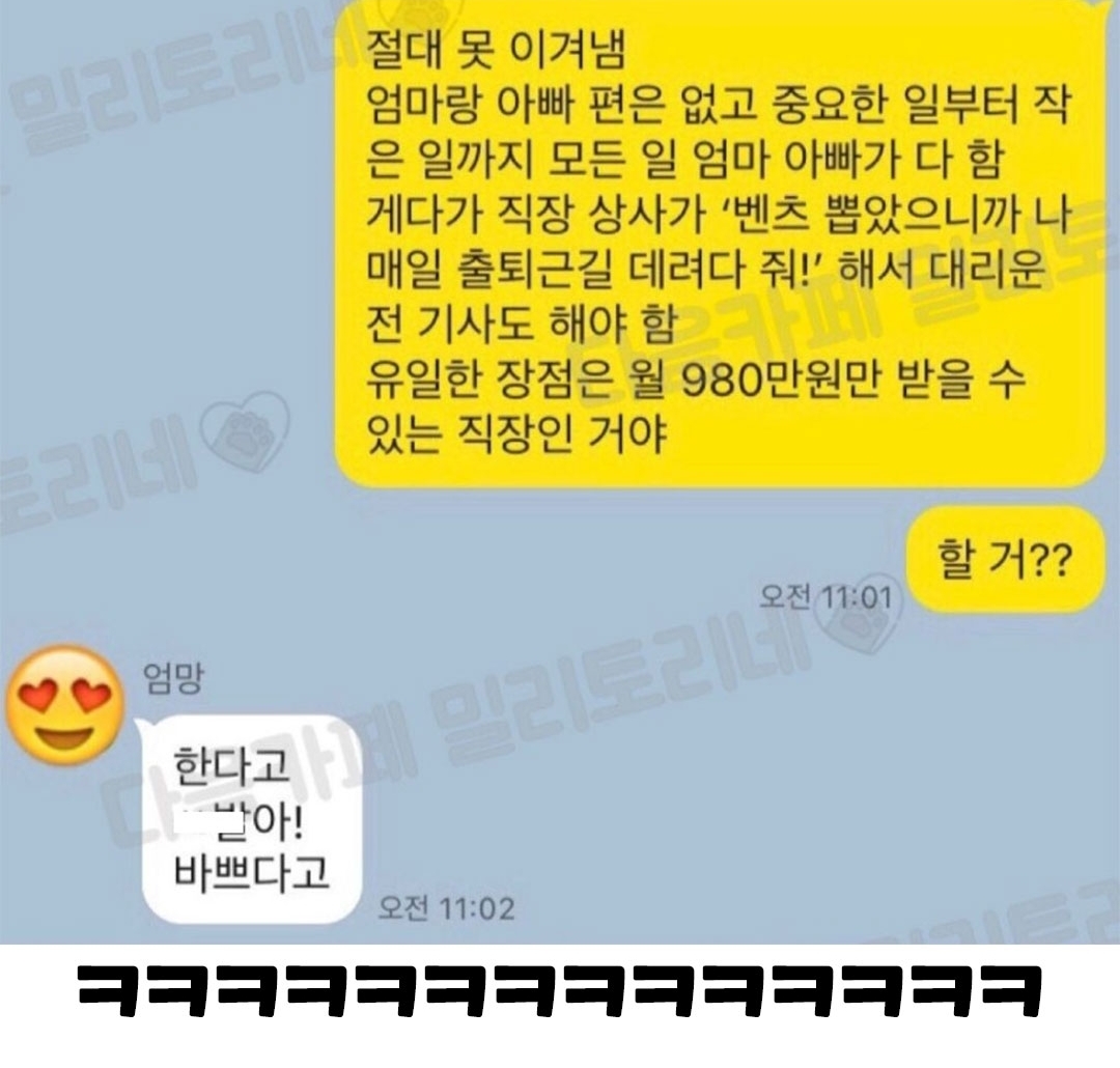 엄마 이기려다 욕먹음