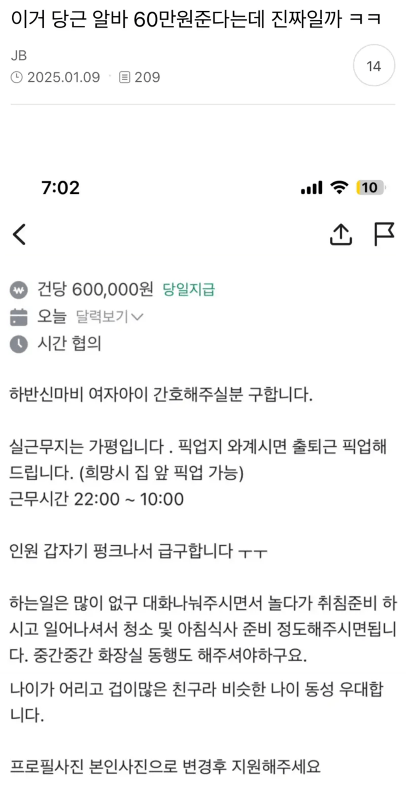 당근 60만원 알바 근황ㄷㄷ.jpg