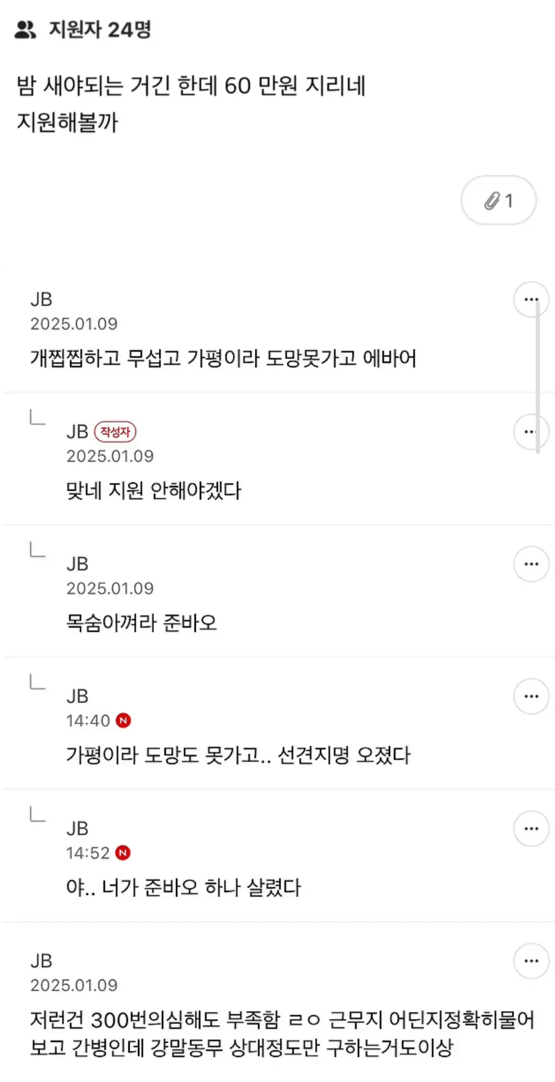 당근 60만원 알바 근황ㄷㄷ.jpg