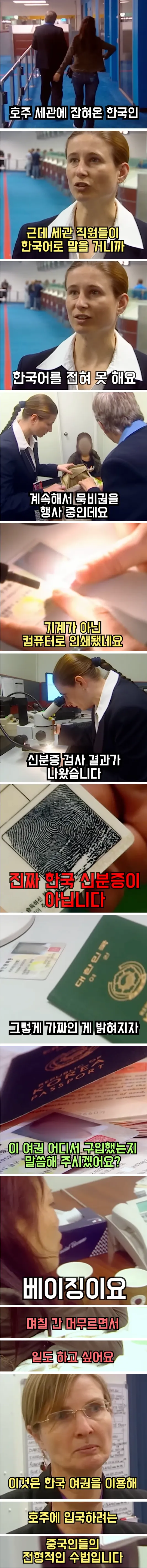 불리할때 한국인이라 속이는 민족.jpg