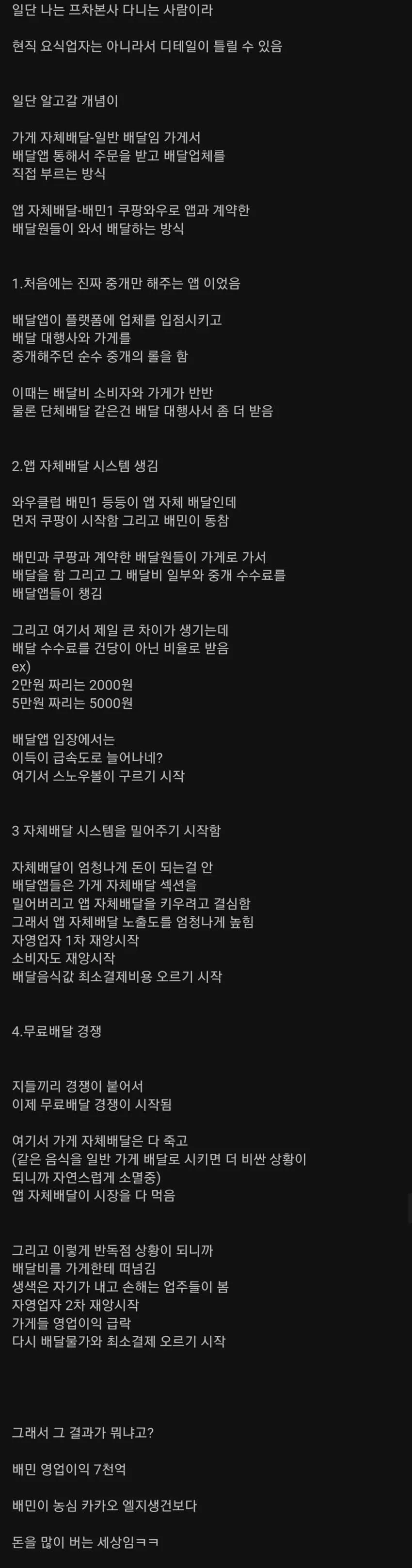 배달시장 망해가는 과정