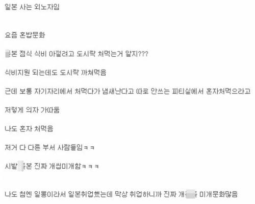 어느 일본 회사의 혼밥문화ㄷㄷㄷ