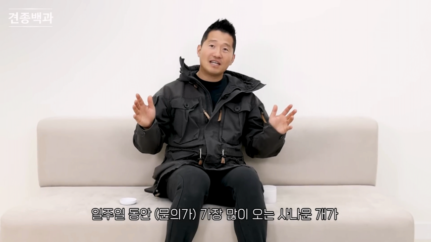 강형욱에게 문의가 가장 많이 온다는 사나운 견종