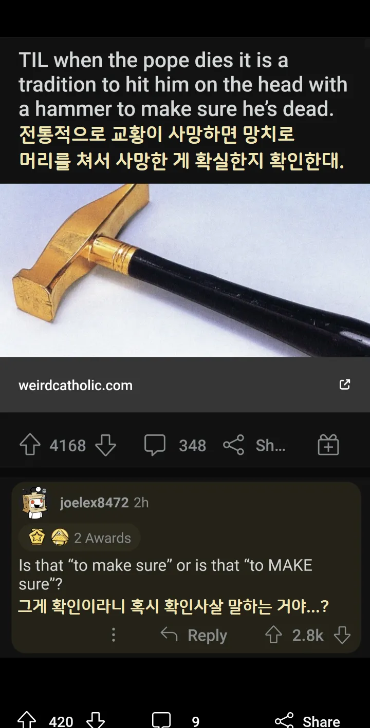 교황의 사망여부를 확인하는 전통적인 절차
