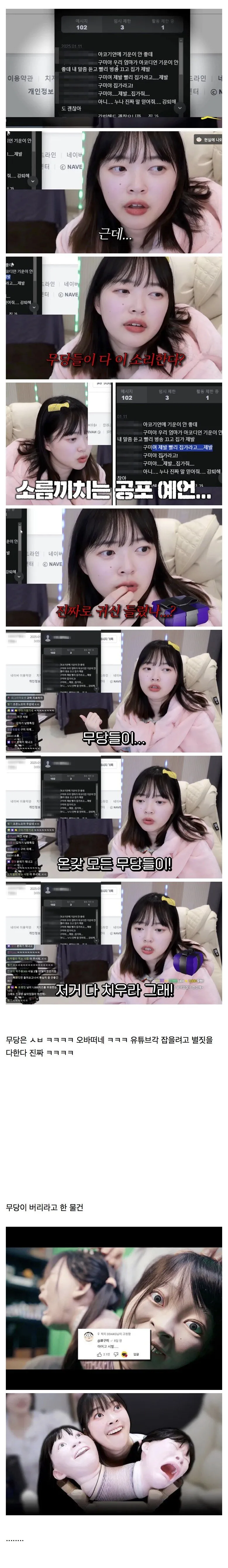 무당들이 위험하다고 버리라는 물건