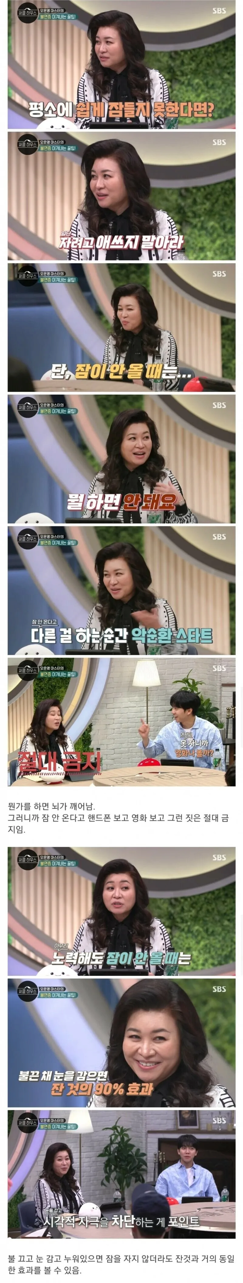 오은영 박사의 불면증 해소 꿀팁