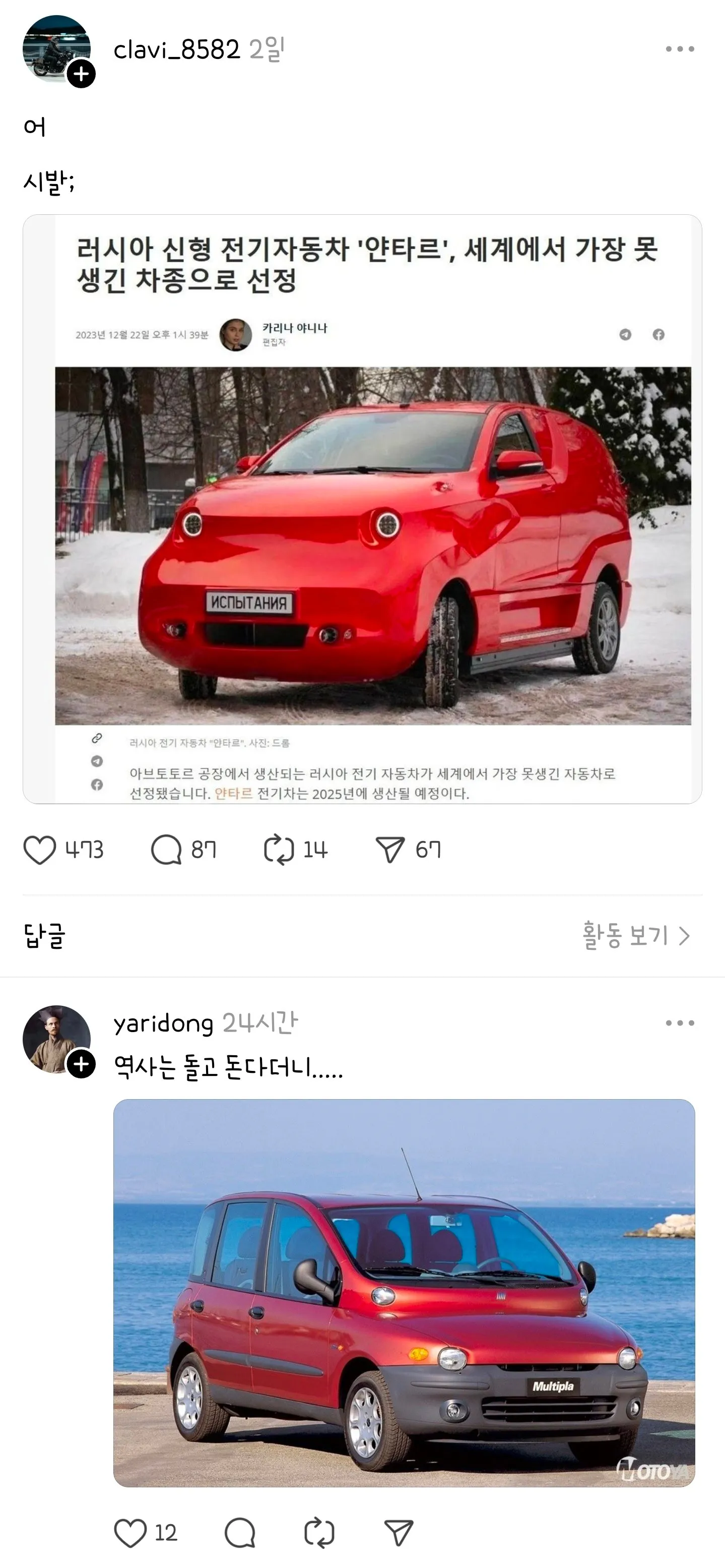세계에서 가장 못생긴 차