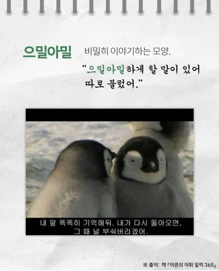 들을수록 귀엽고 예쁜 순수 우리말들