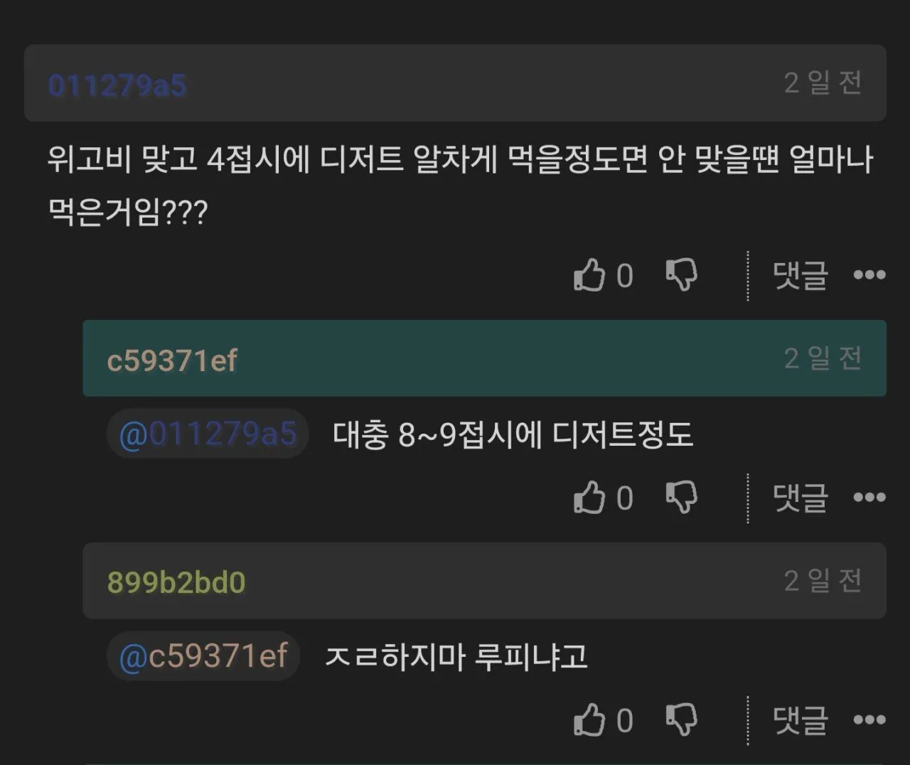 위고비맞고 뷔페다녀온 익붕이.jpg