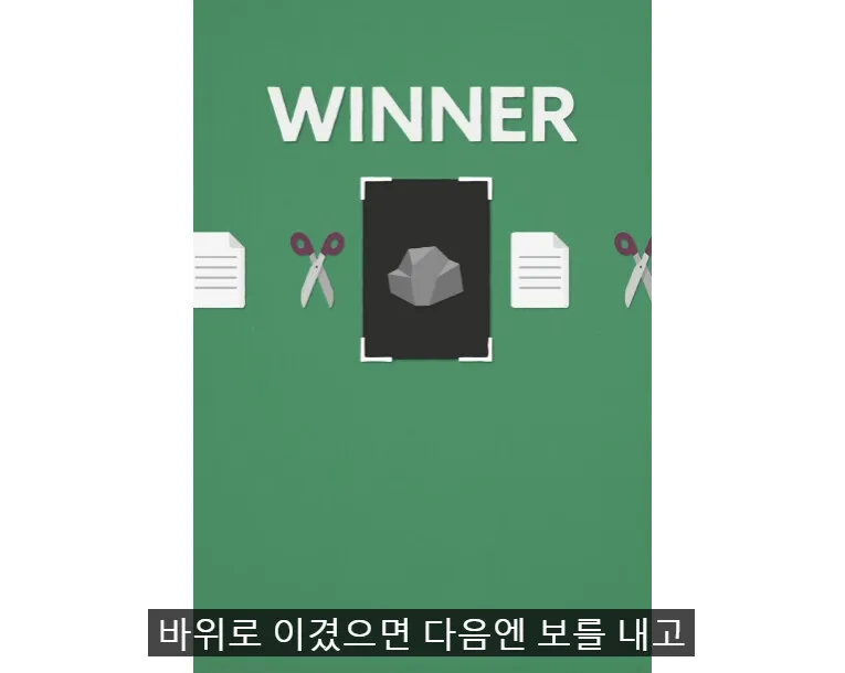 가위 바위 보 75%확률로 이기는 방법