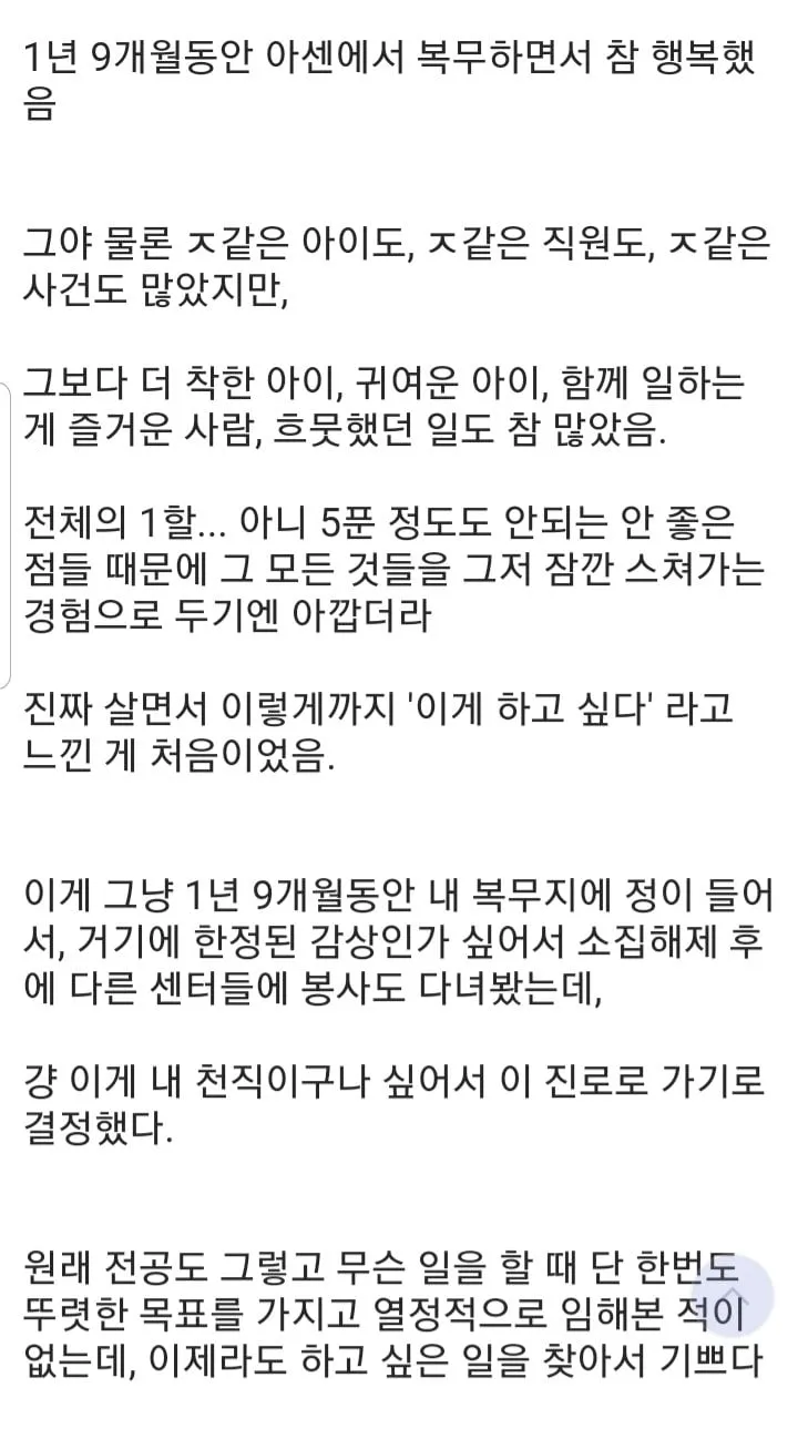 어쩌다 천직을 찾은 공익
