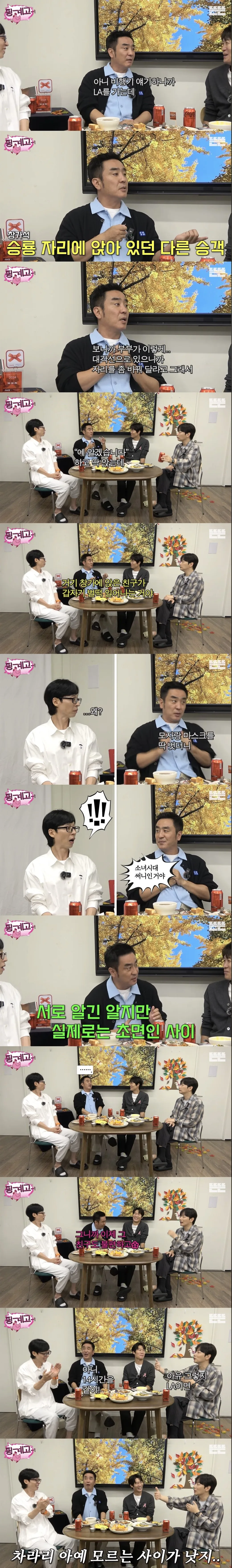 LA행 비행기에서 소녀시대 써니 만난 류승룡