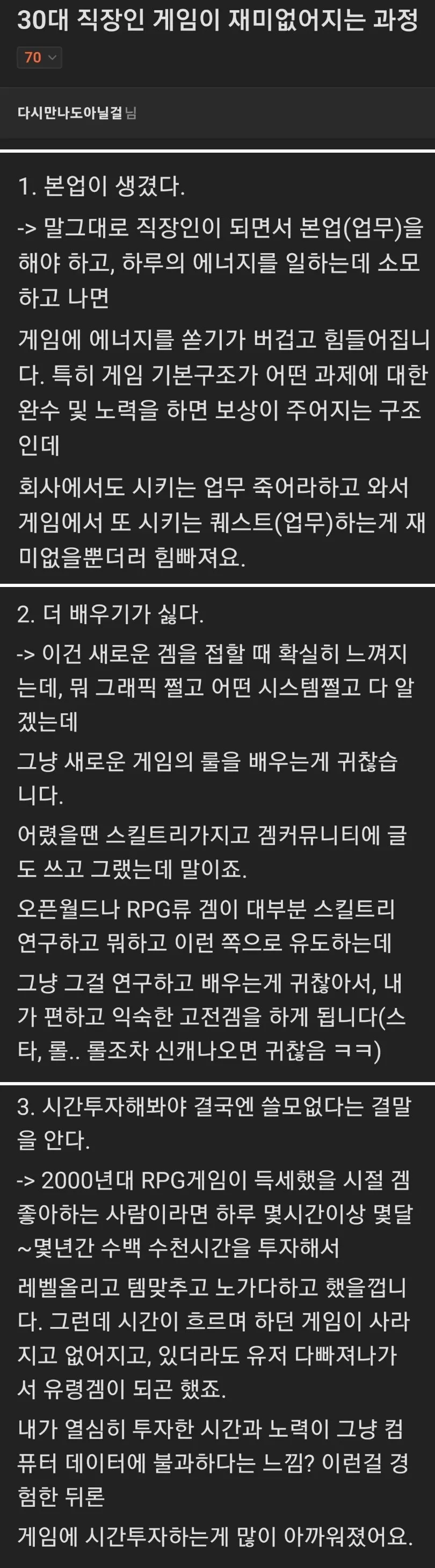 30대 직장인이 게임이 재미없어지는 과정 .jpg