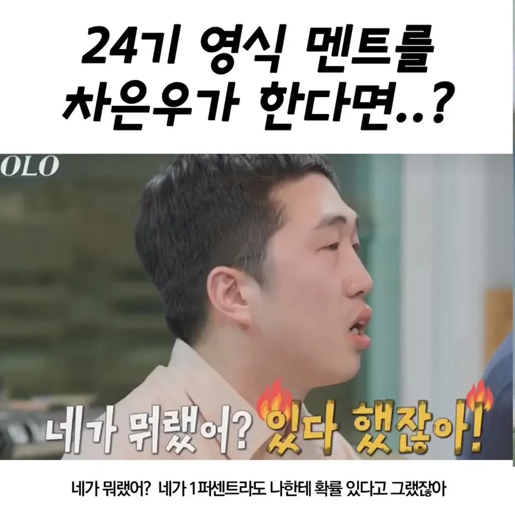 영식 멘트를 차은우가 했다면