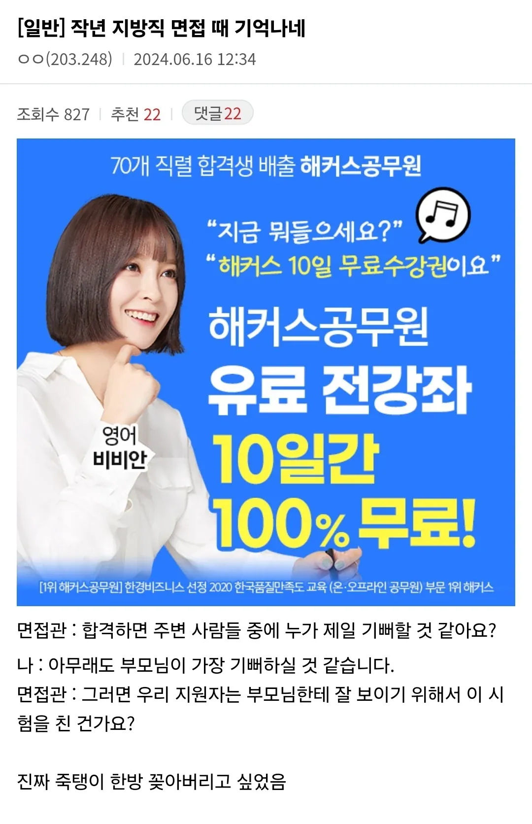ㅈ같았던 면접