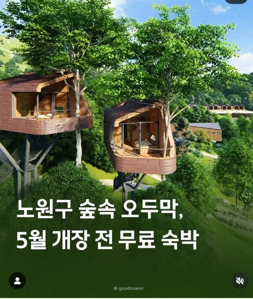 노원구에 생긴다는 오두막 숙소