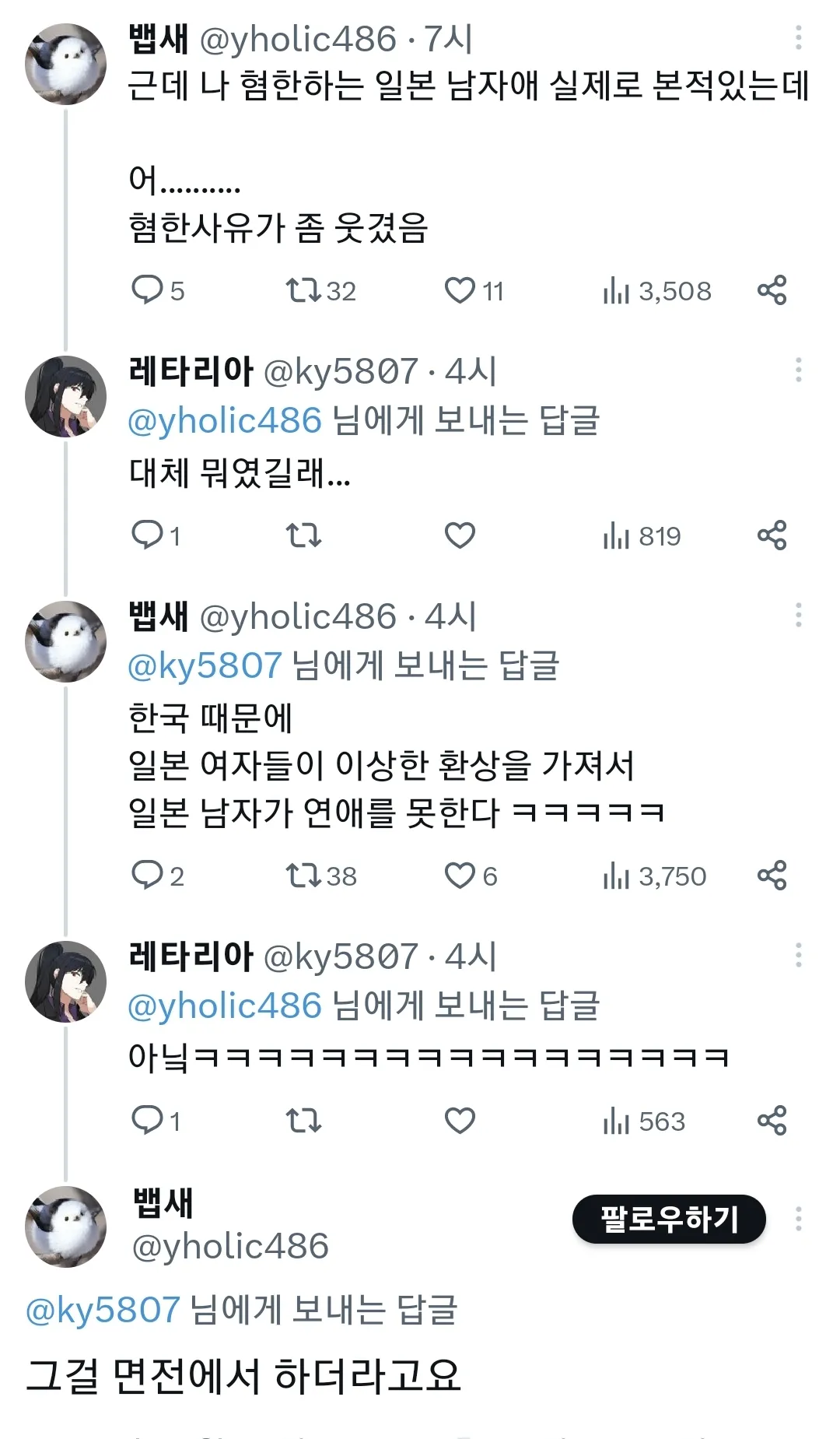 일본인이 혐한하는 타당한 이유