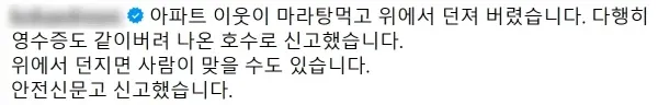 요즘 은근히 많아졌다는 아파트 진상.jpg