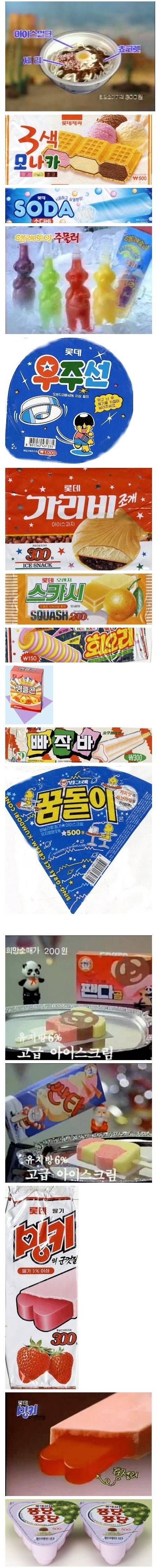 지금은 단종된 아이스크림들.