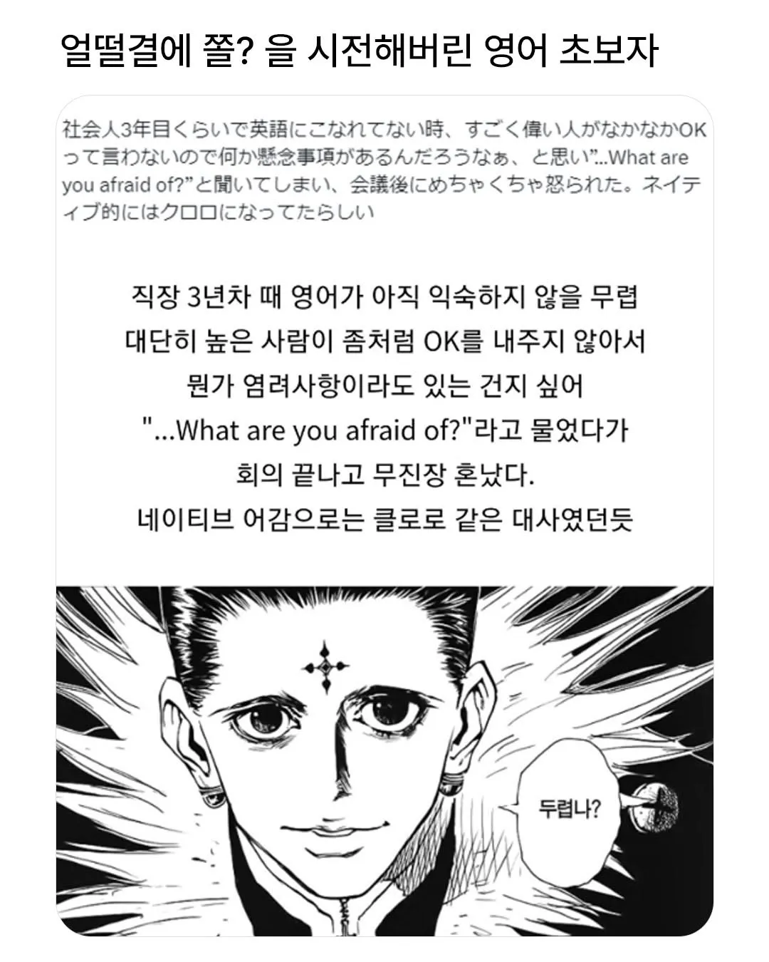 상사에게 쫄을 시전한 일본인 직원