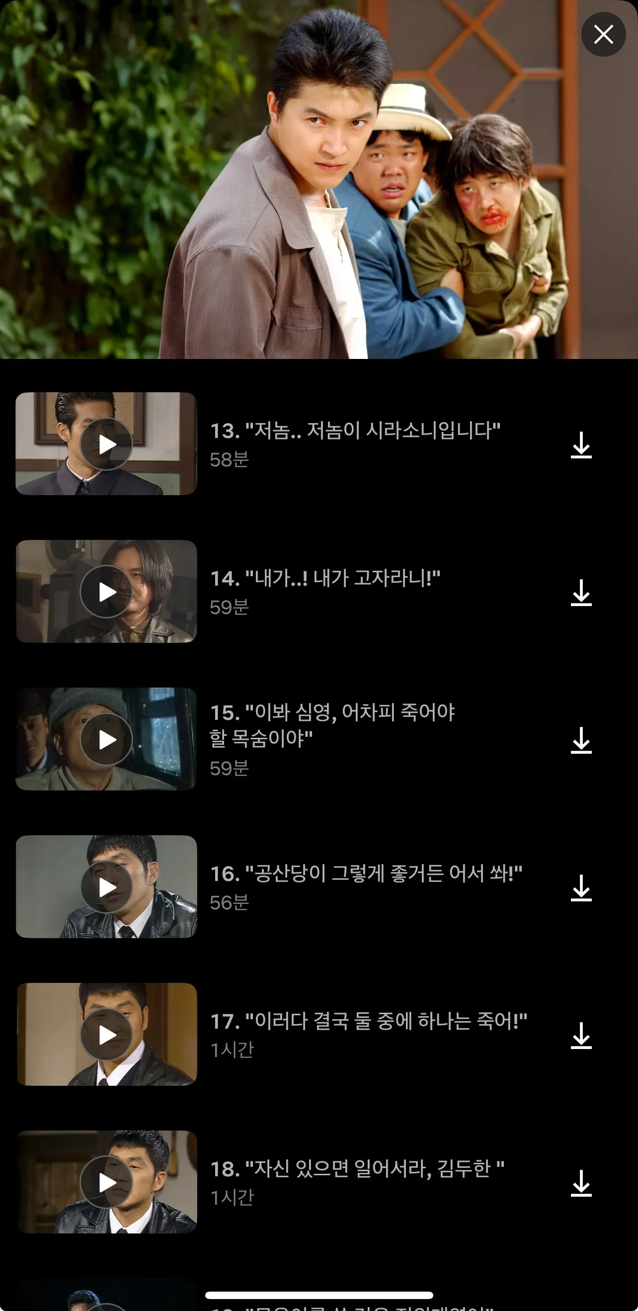 넷플릭스 야인시대 근황