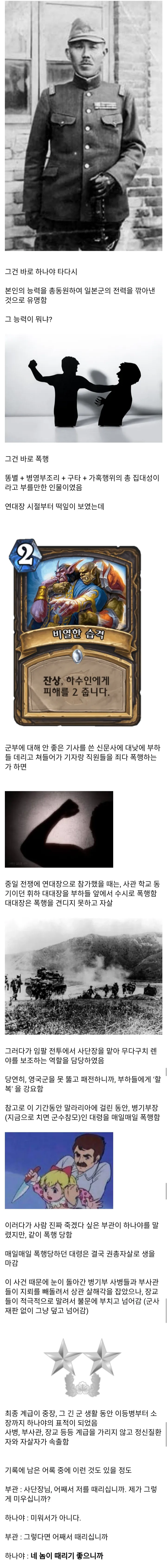 인간쓰레기였던 일본장군이 전범재판에서 무죄를 받은 이유