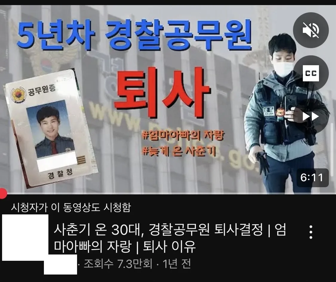 자영업하려고 5년차 경찰공무원 때려친 유투버.jpg