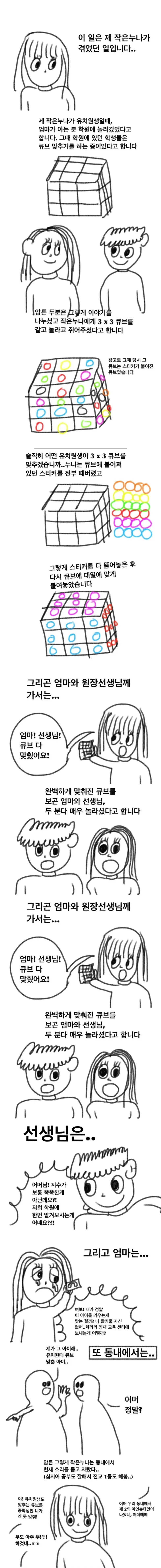 작은누나가 동네에서 천재라고 소문나게 된 이유