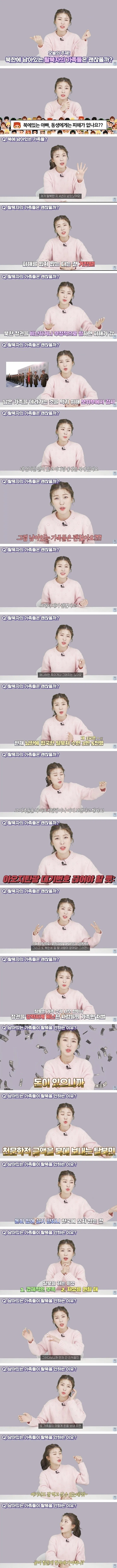 북한에 남아있는 탈북자들의 가족들은 멀쩡할까?