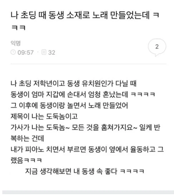 나 초딩 때 동생 소재로 노래 만들었는데