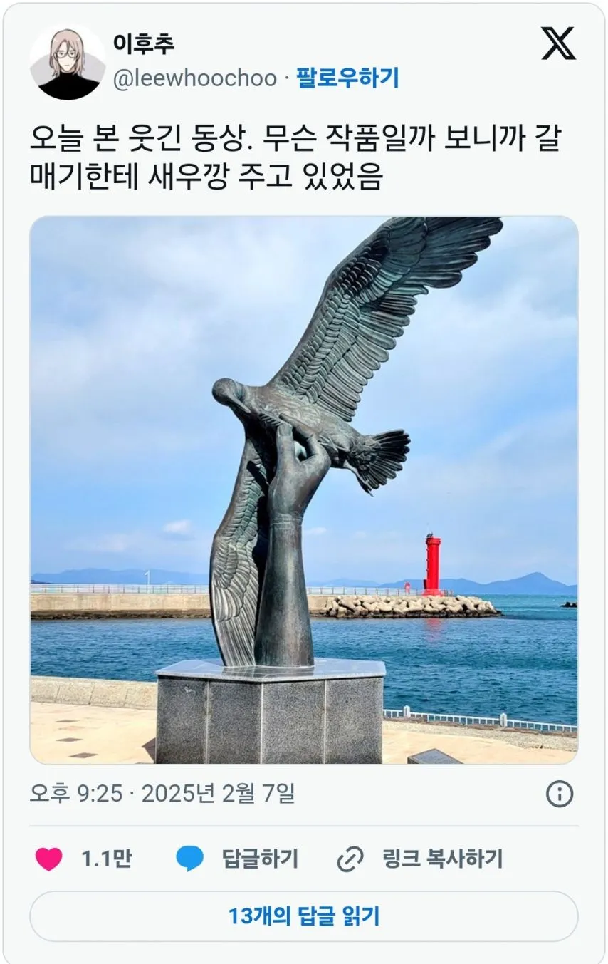 오늘 본 웃긴 동상