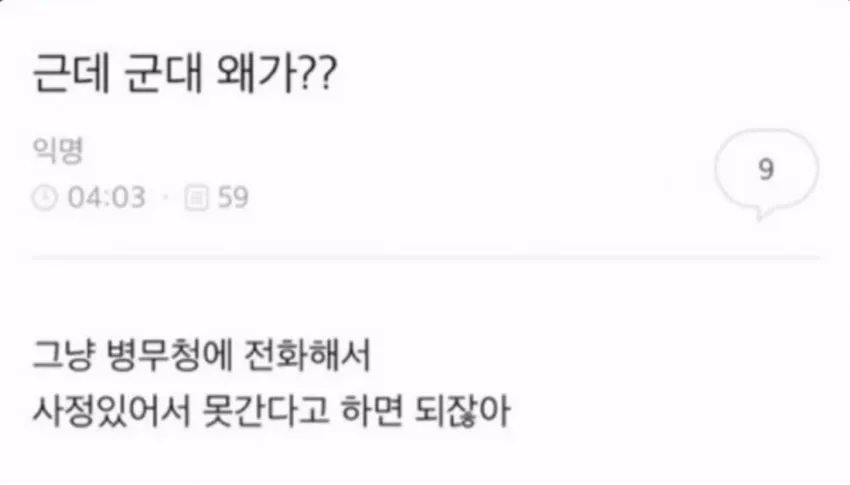  근데 군대 왜 가는거야? 