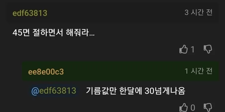 카풀비 45만원 받아도 카풀 싫다는 사람