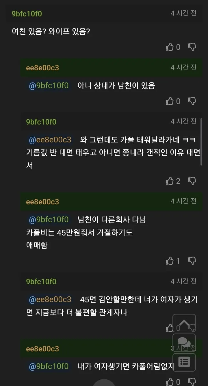카풀비 45만원 받아도 카풀 싫다는 사람