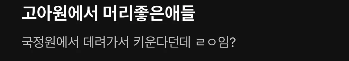 국정원-고아원 음모론...jpg